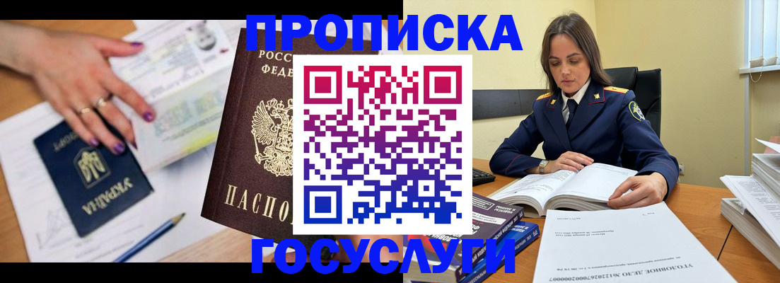 прописка для школы в Красноярском крае