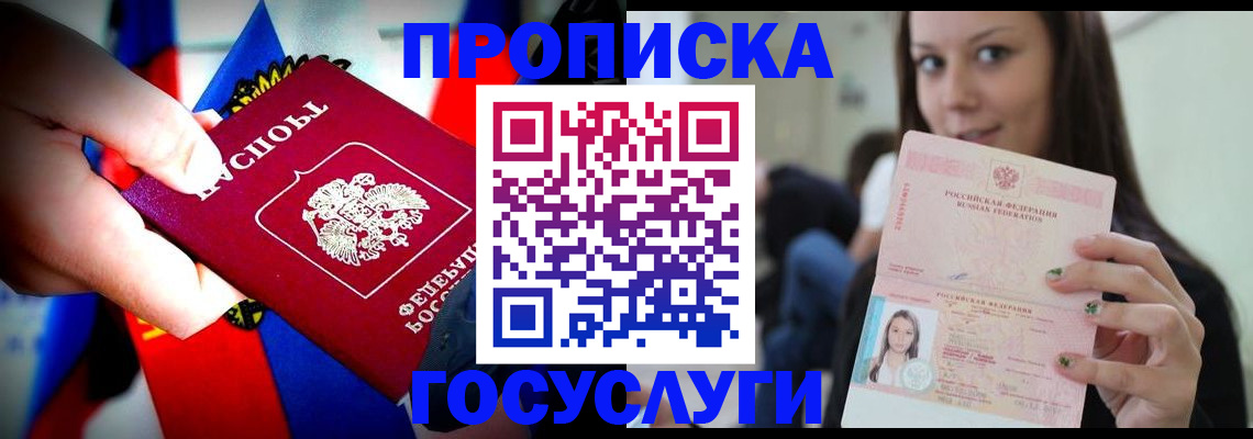 прописка штамп в Красноярском крае