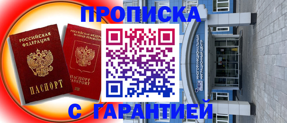 временная регистрация 2025 в Красноярском крае